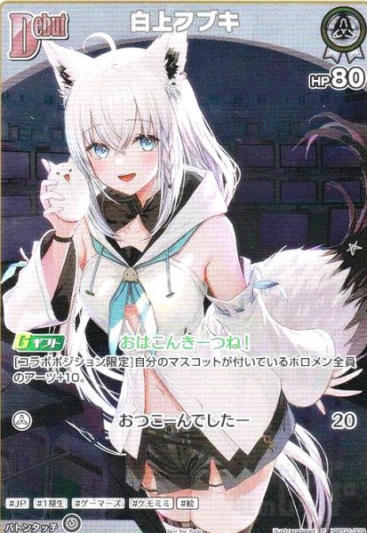 画像1: 白上フブキ(P/ホイル)(hBP02-009)【Not for sale】 (1)