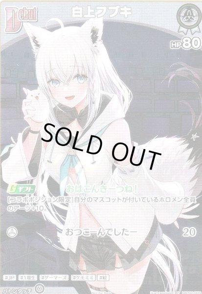 画像1: 白上フブキ(P/ホイル)(hBP02-009)【Not for sale】 (1)