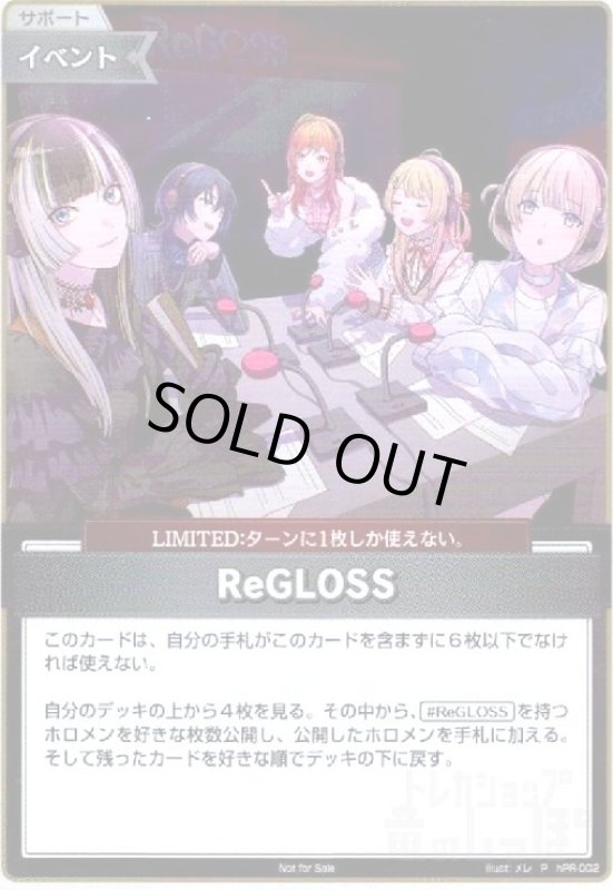画像1: ReGLOSS(P)(hPR-002)[illust:メレ］ (1)