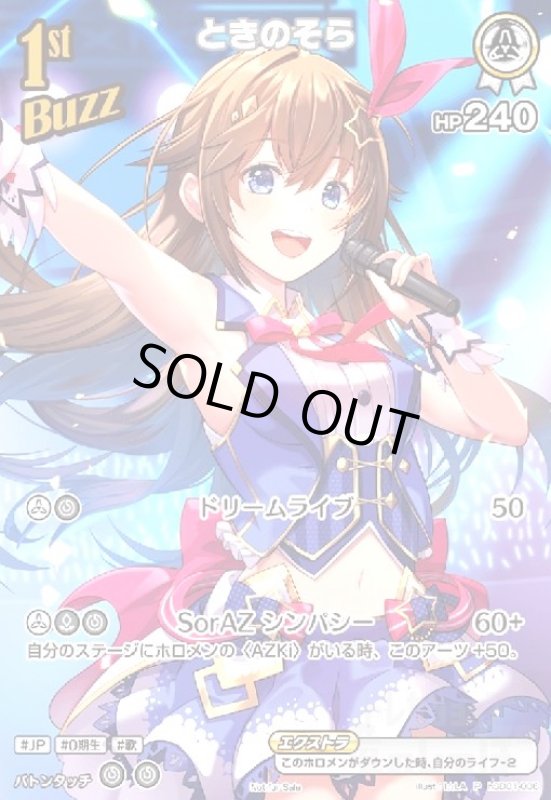 画像1: ときのそら(P/SR仕様)(hSD01-006) (1)