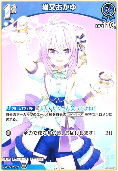 画像1: 猫又おかゆ(P)(ホイル)(hSD03-007)【ベーシックPRパックvol.3】 (1)
