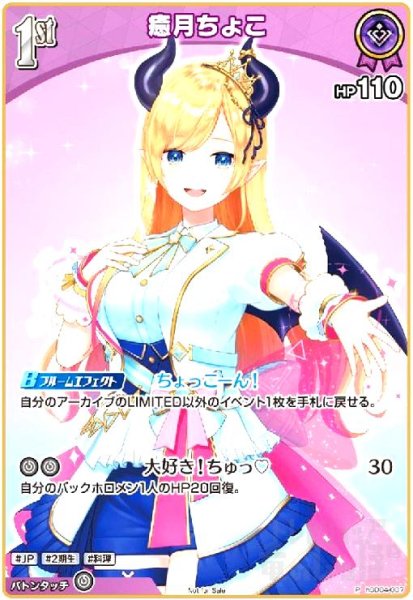画像1: 癒月ちょこ(P)(ホイル)(hSD04-007)【ベーシックPRパックvol.3】 (1)