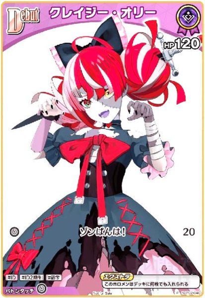 画像1: クレイジー・オリー(P)(ホイル)(hBP02-048)【ベーシックPRパックvol.3】 (1)