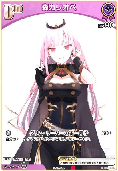 画像1: 森カリオペ(P)(ホイル)(hBP02-054)【ベーシックPRパックvol.3】 (1)