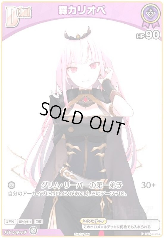 画像1: 森カリオペ(P)(ホイル)(hBP02-054)【ベーシックPRパックvol.3】 (1)