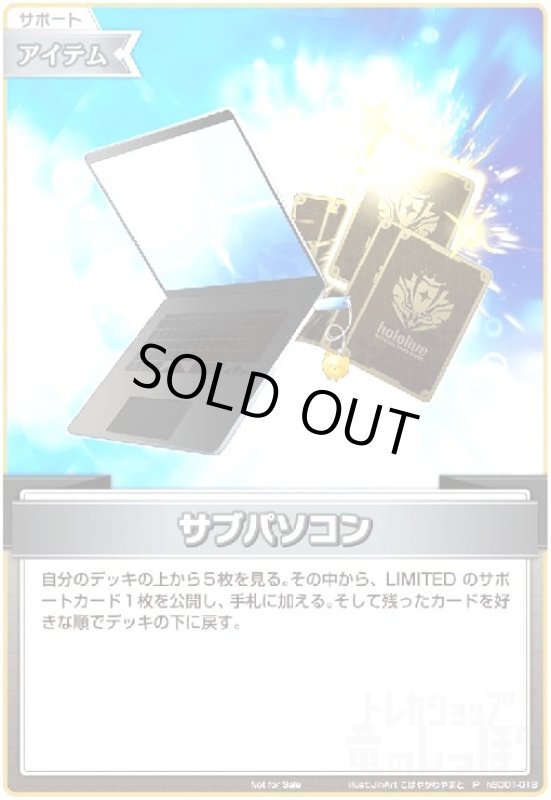 画像1: サブパソコン(P)(ホイル)(hSD01-018)【ベーシックPRパックvol.3】 (1)