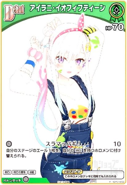 画像1: アイラニ・イオフィフティーン(P)(ホイル)(hBP01-052)【エントリーPRパックvol.3】 (1)