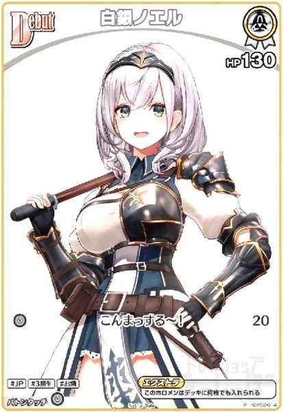 画像1: 白銀ノエル(P)(ホイル)(hBP02-014)【エントリーPRパックvol.3】 (1)