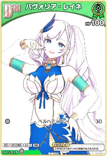 画像1: パヴォリア・レイネ(P)(ホイル)(hBP02-018)【エントリーPRパックvol.3】 (1)
