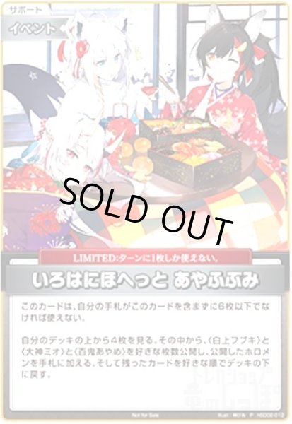 画像1: いろはにほへっとあやふぶみ(P/ホイル)(hSD02-012)【Not for sale】 (1)