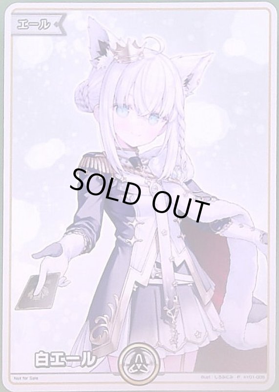 画像1: 白エール/白上フブキ(P)(hY01-005)[illust.しろみにみ]【EXPO2025】 (1)