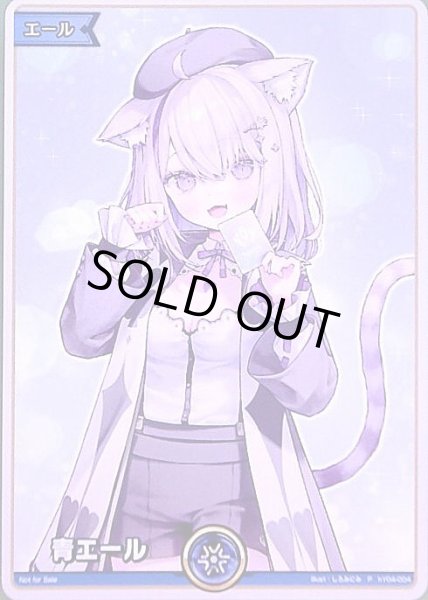 画像1: 青エール/猫又おかゆ(P)(hY04-004)[illust.しろみにみ]【EXPO2025】 (1)