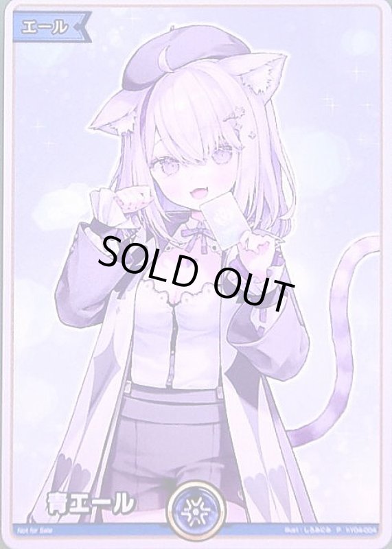 画像1: 青エール/猫又おかゆ(P)(hY04-004)[illust.しろみにみ]【EXPO2025】 (1)