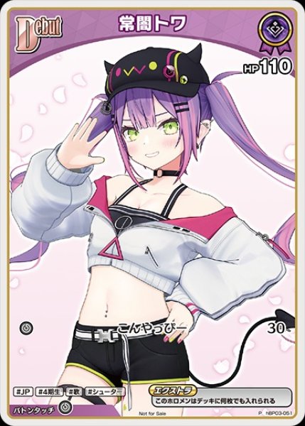 画像1: ★特価★常闇トワ(P/ホイル)(hBP03-051) (1)