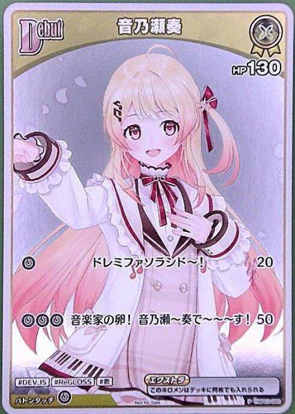 画像1: 音乃瀬奏(P/ホイル)(hBP03-080) (1)