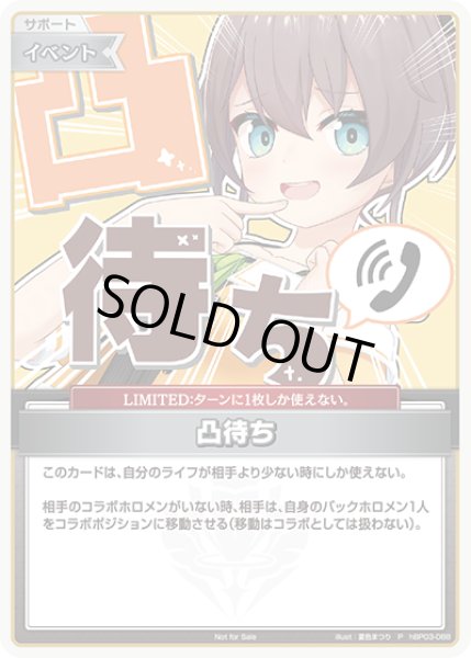 画像1: 凸待ち[ilust:夏色まつり](P/ホイル)(hBP03-088) (1)