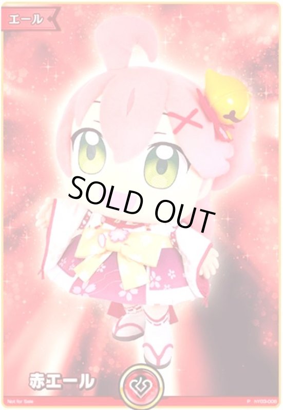 画像1: 赤エール(みこだにぇー/背景赤)(P)(hY03-005)【Not For Sale】 (1)