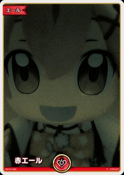 画像1: 赤エール(みこだにぇー/暗)(P)(hY03-007)【Not For Sale】 (1)