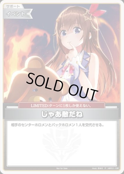 画像1: じゃあ敵だね(P)(イラスト違い)(hBP01-108)【Not For Sale】 (1)