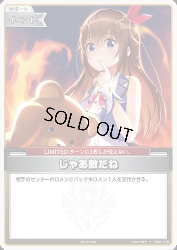 画像1: じゃあ敵だね(P)(イラスト違い)(hBP01-108)【Not For Sale】 (1)