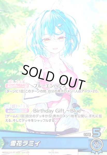 画像1: 雪花ラミィ(P)(hBD24-010) (1)