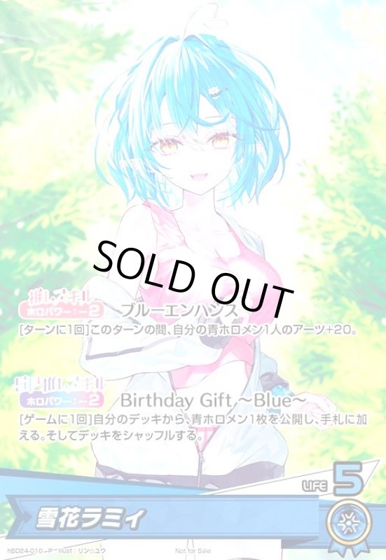 画像1: 雪花ラミィ(P)(hBD24-010) (1)