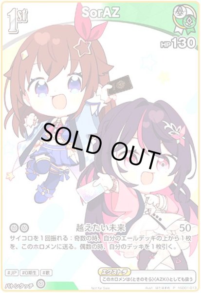 画像1: SorAZ(P)(hSD01-013)[illust.はたほまめ] (1)