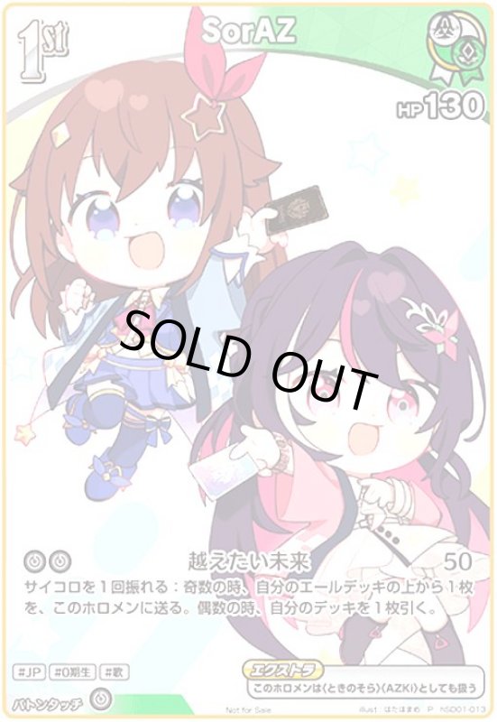 画像1: SorAZ(P)(hSD01-013)[illust.はたほまめ] (1)
