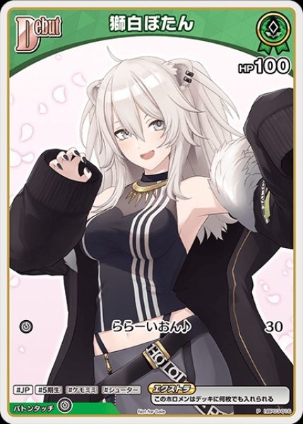 画像1: 獅白ぼたん(P/ホイル)(hBP03-016)【NOT FOR SALE】 (1)