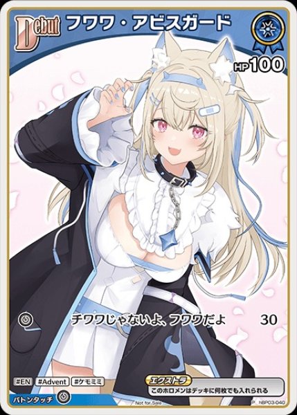 画像1: フワワ・アビスガード(P/ホイル)(hBP03-040)【NOT FOR SALE】 (1)