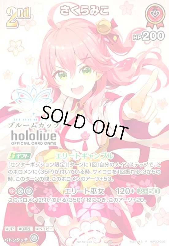 画像1: さくらみこ(P/SR仕様)(hBP03-030)【ブルームカップ】 (1)