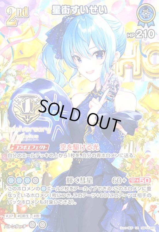 画像1: 星街すいせい(P)(hBP01-081)【1st anniversary】 (1)