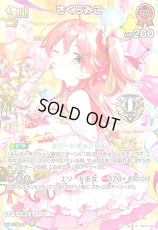 画像1: さくらみこ(P)(hBP03-030)【1st anniversary】 (1)