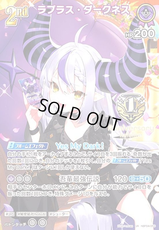 画像1: ラプラス・ダークネス(P)(hBP04-059)【1st anniversary】 (1)