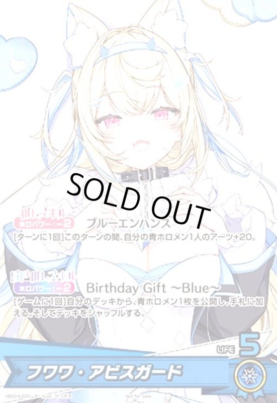 画像1: フワワ・アビスガード(P)(hBD24-020)[illust.イコモチ] (1)