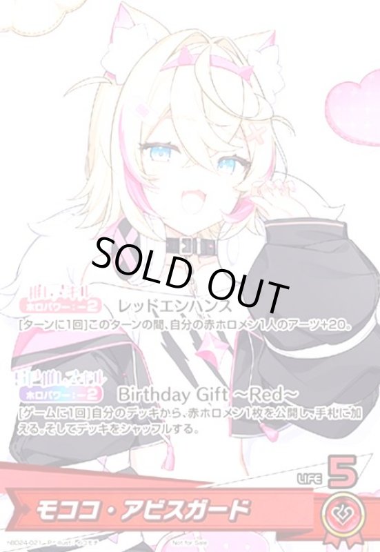 画像1: モココ・アビスガード(P)(hBD24-021)[illust.イコモチ] (1)