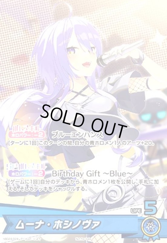 画像1: ムーナ・ホシノヴァ(P)(hBD24-024)[illust.により] (1)