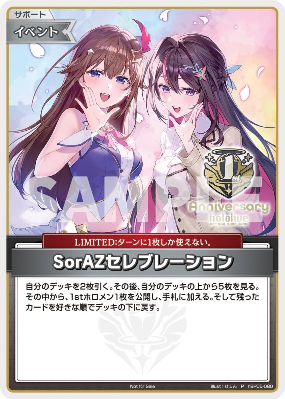 画像1: SorAZセレブレーション(P)(hBP05-080) (1)