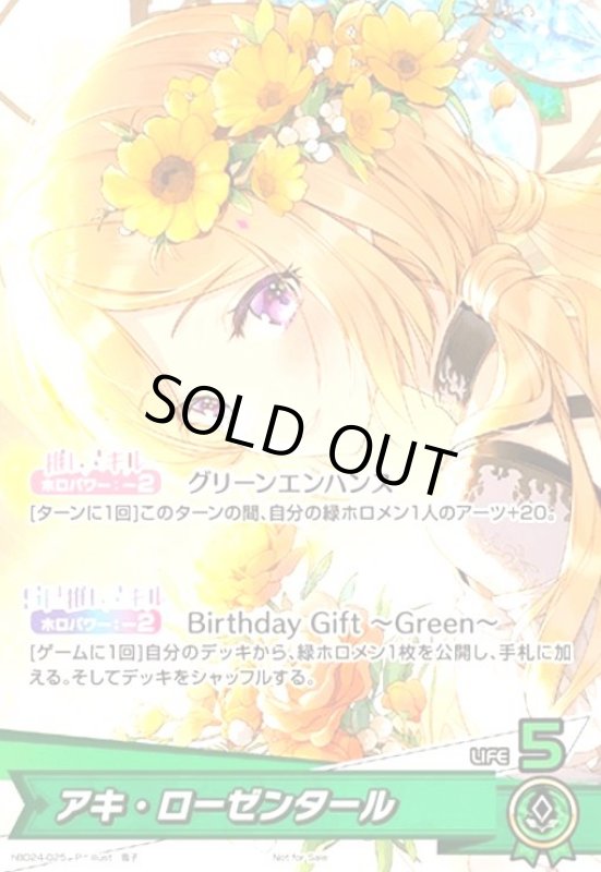 画像1: アキ・ローゼンタール(P)(hBD24-025) (1)