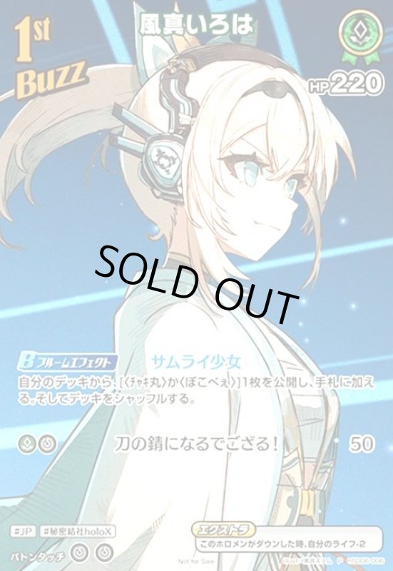 画像1: 風真いろは(P/SR仕様)(hSD06-006)【NOT FOR SALE】 (1)