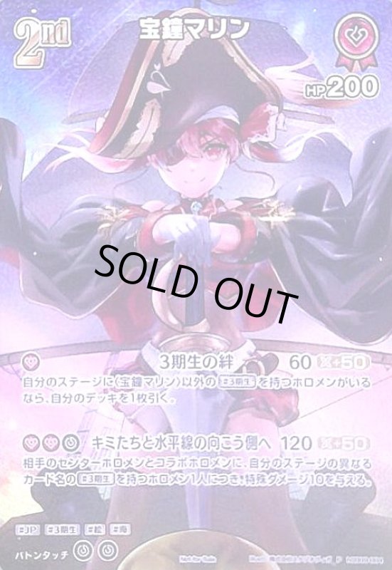 画像1: 宝鐘マリン(P/SR仕様)(hSD09-004)【NOT FOR SALE】 (1)