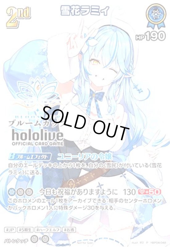 画像1: 雪花ラミィ(ブルームカップ)(P)(HBP04-048) (1)