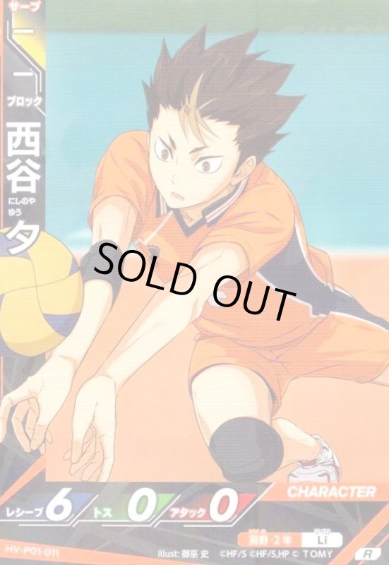 画像1: 西谷 夕(R)(HV-P01-011) (1)