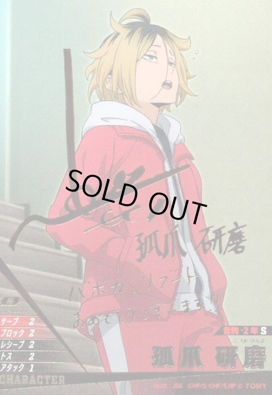 画像1: 孤爪 研磨(秘)(HV-P01-017) (1)