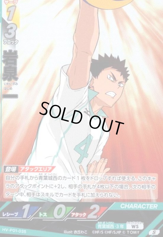 画像1: 岩泉 一(S)(HV-P01-035) (1)