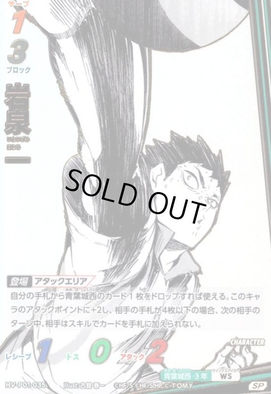 画像1: 岩泉 一(SP)(HV-P01-035) (1)