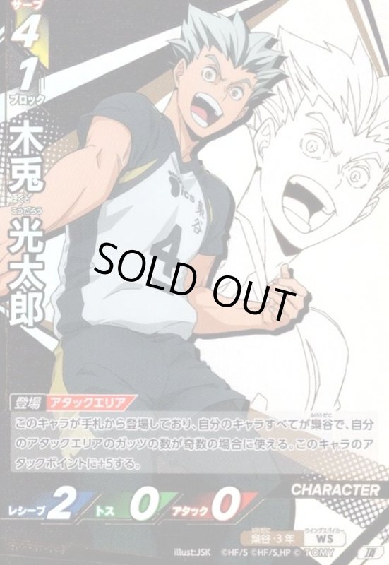 画像1: 木兎 光太郎(頂)(HV-P01-043) (1)