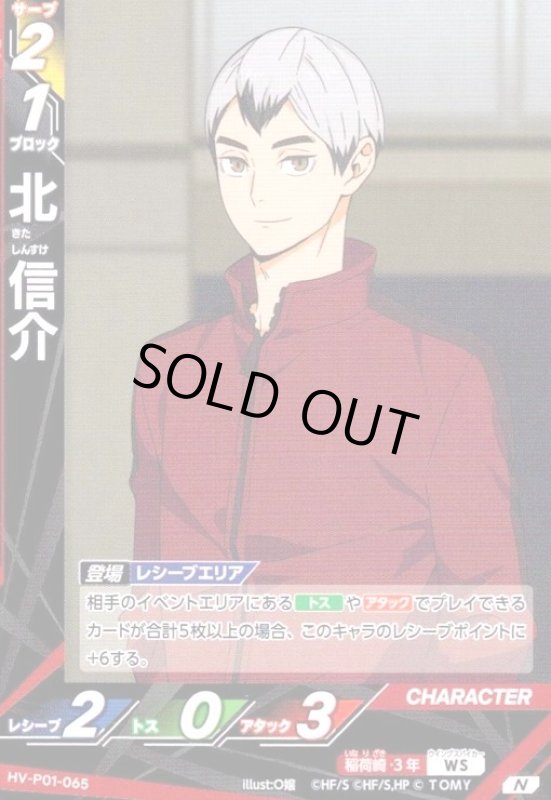 画像1: 北 信介(N)(HV-P01-065) (1)