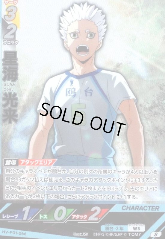 画像1: 星海 光来(S)(HV-P01-066) (1)