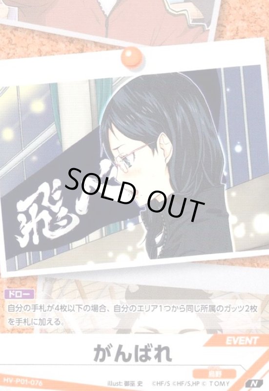 画像1: がんばれ(N)(HV-P01-076) (1)